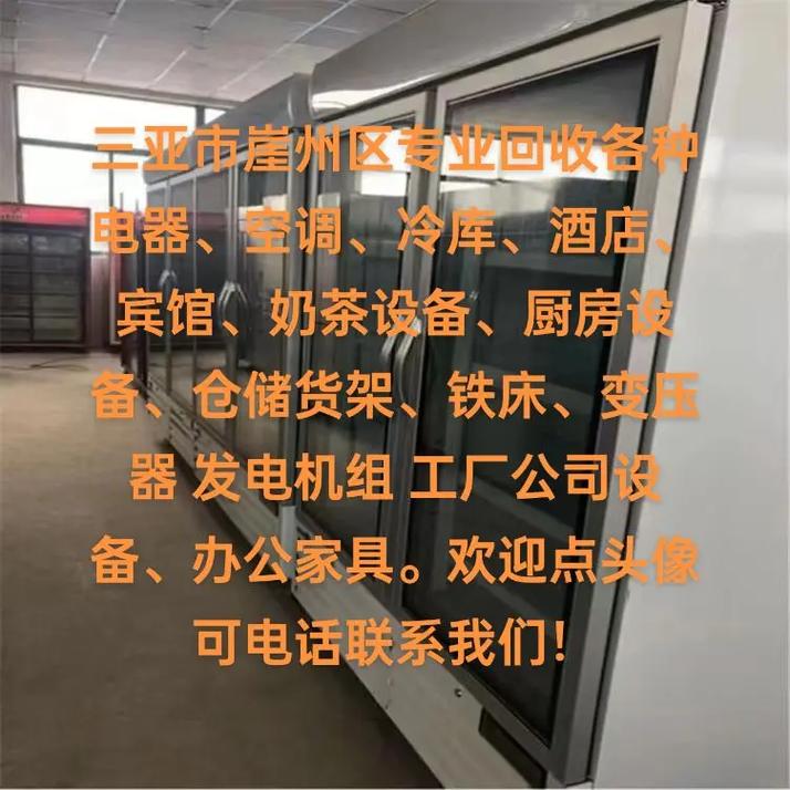 三亚市崖州区二手厨具市场旧货厨具设备高价回收 一切废旧电器废 - 抖